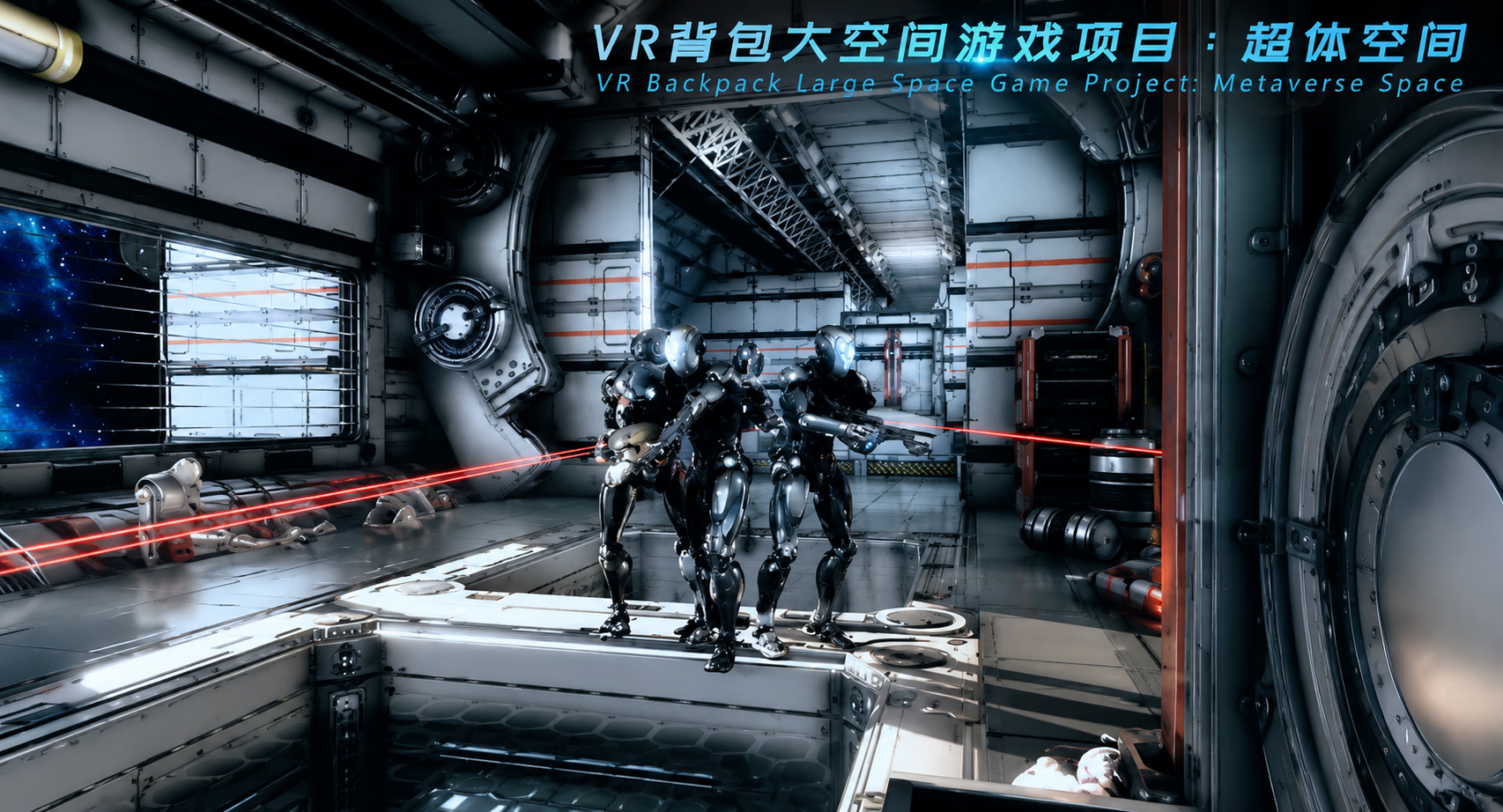VR 射击项目游戏画面